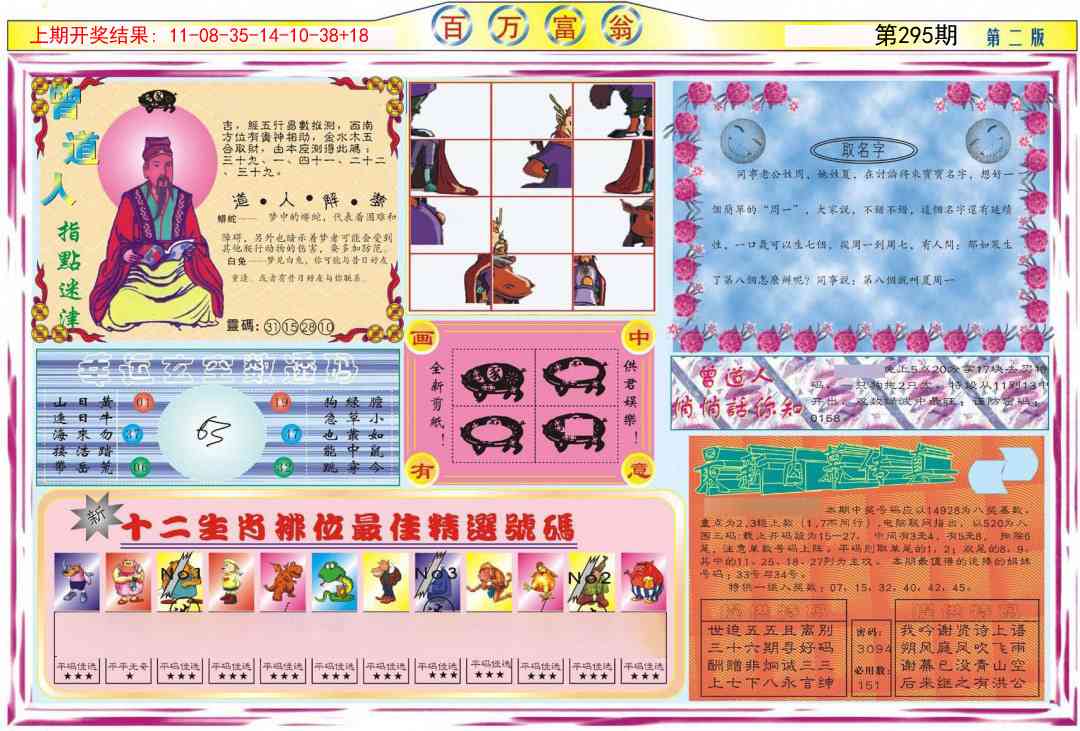 295期百万富翁B[图]