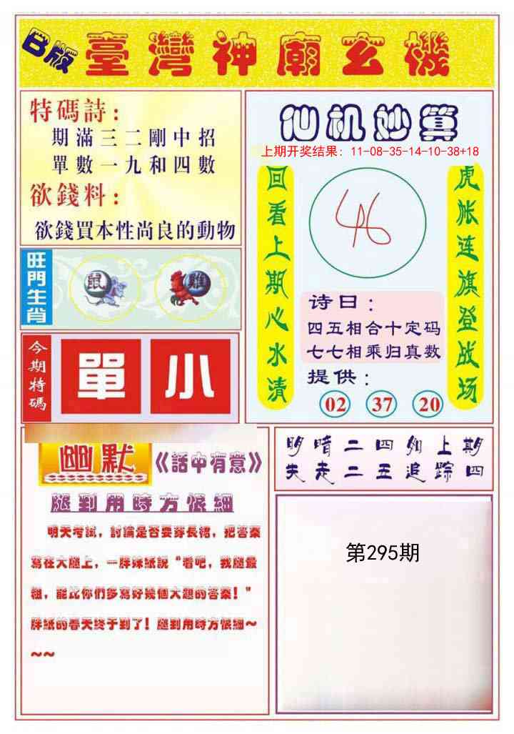 295期台湾神庙B[图]