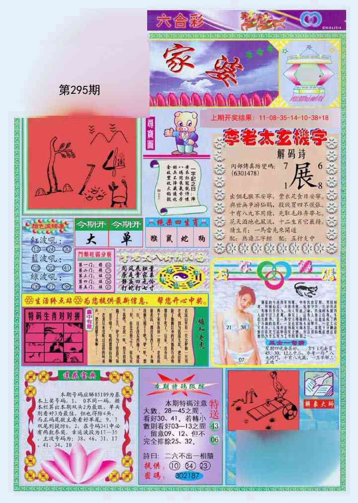 295期(新版)管家婆[图]