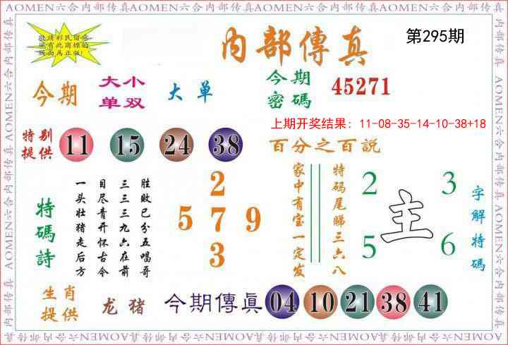 295期内部传真[图]