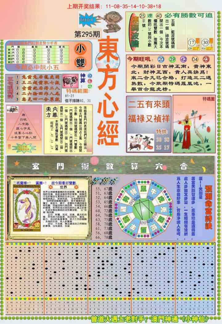 295期(新版)东方心经A[图]