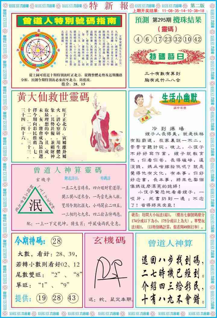295期特新报B[图]