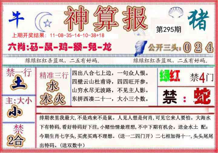 295期神算报(新版)[图]