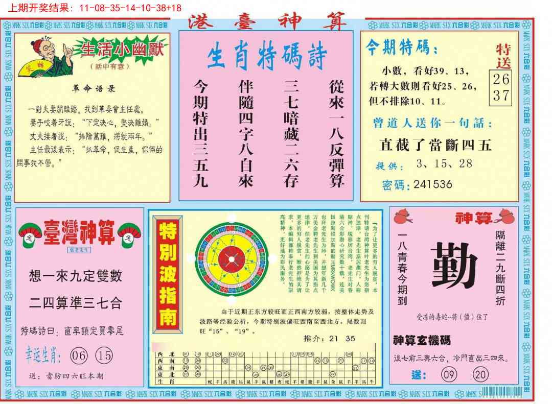 295期港台神算B[图]