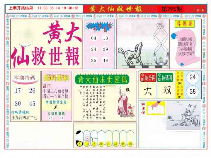 295期新黄大仙救世A[图]
