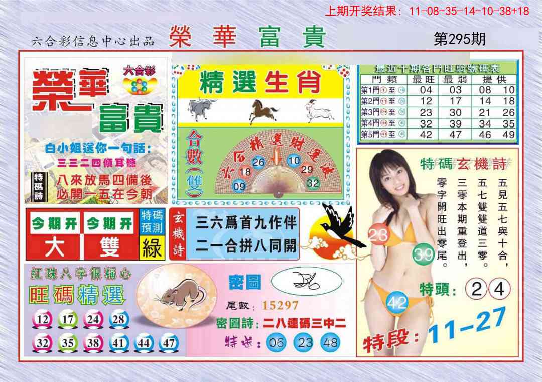 295期荣华富贵[图]