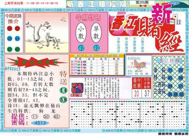 295期新香江赌经A[图]