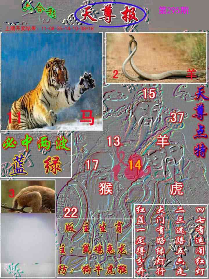 295期天尊报[图]