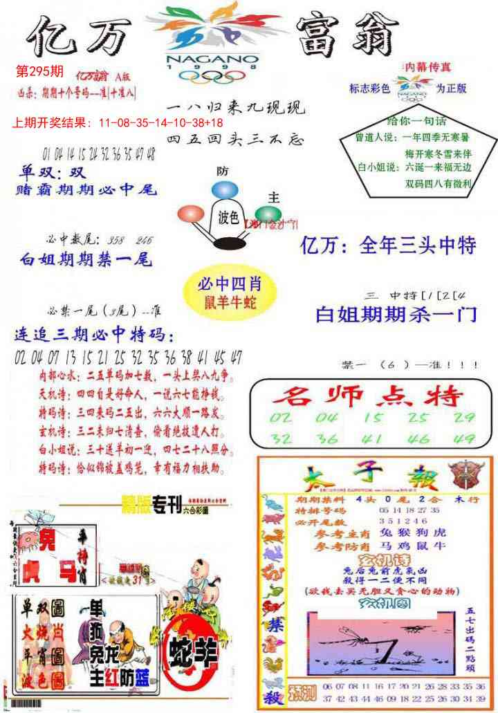 295期亿万富翁A[图]