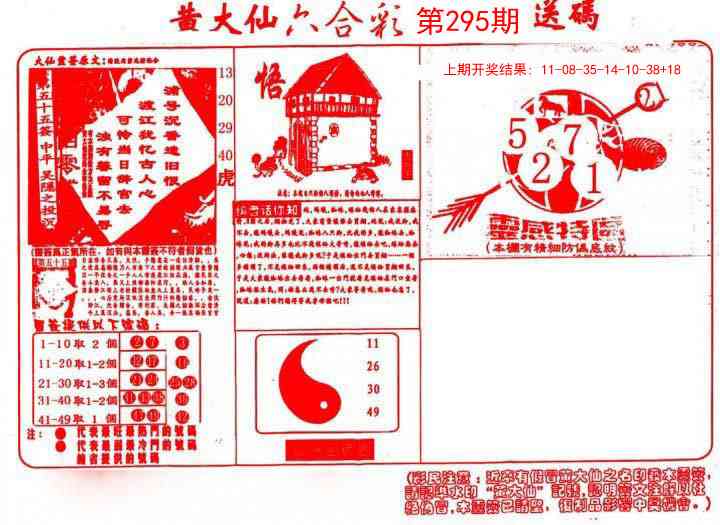 295期黄大仙射箭(信封)[图]