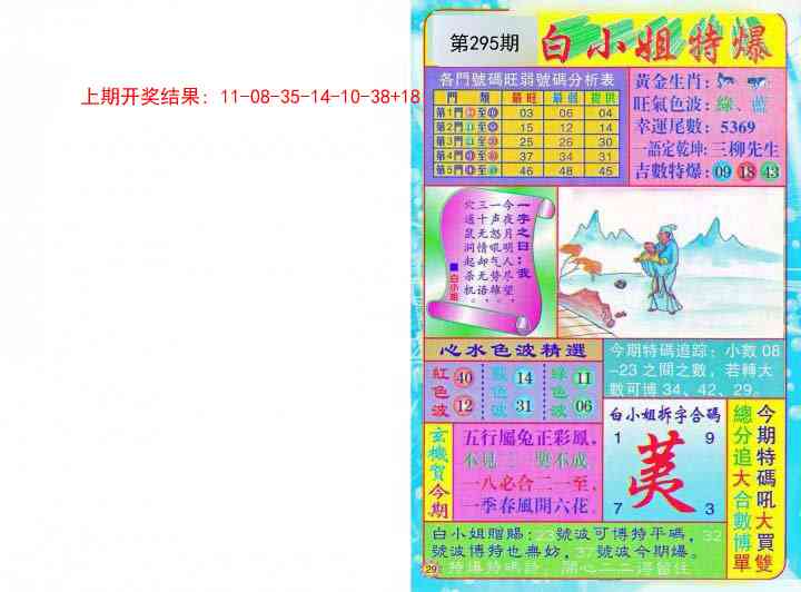 295期白小姐透特[图]