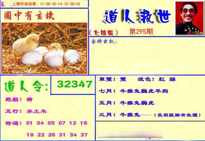 295期道人救生报[图]