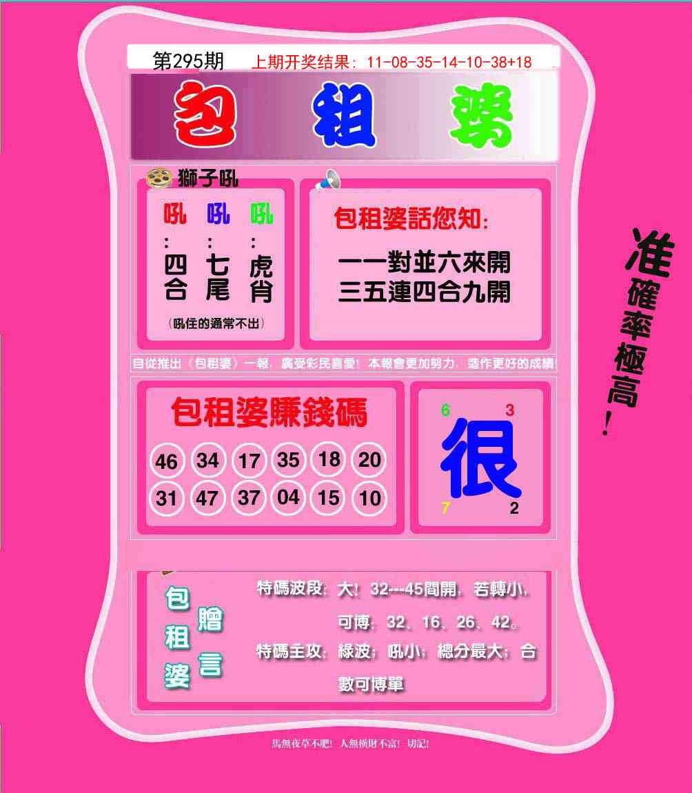 295期包租婆[图]