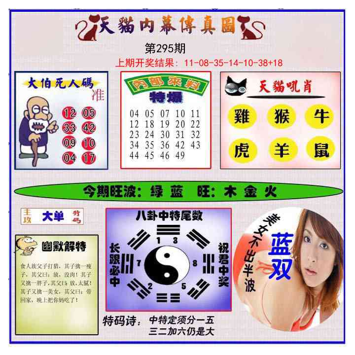 295期内幕传真图[图]