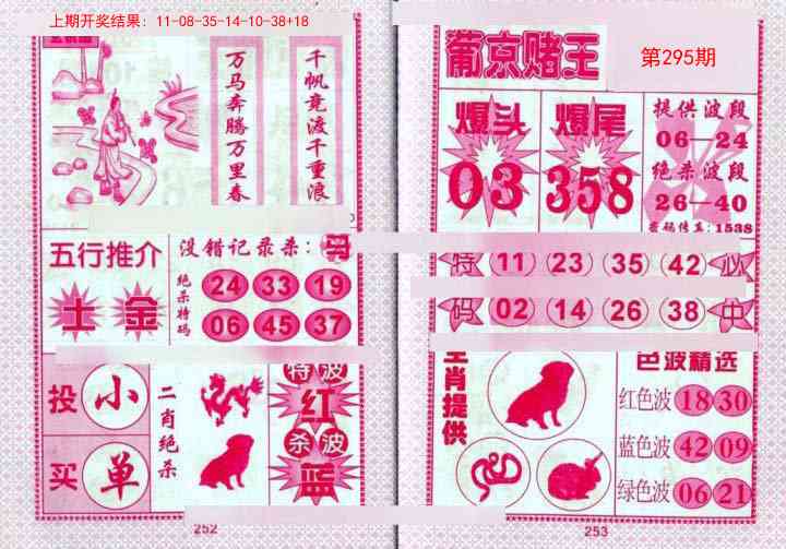 295期葡京赌王[图]