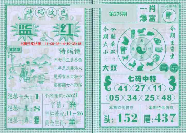 295期一肖爆富[图]