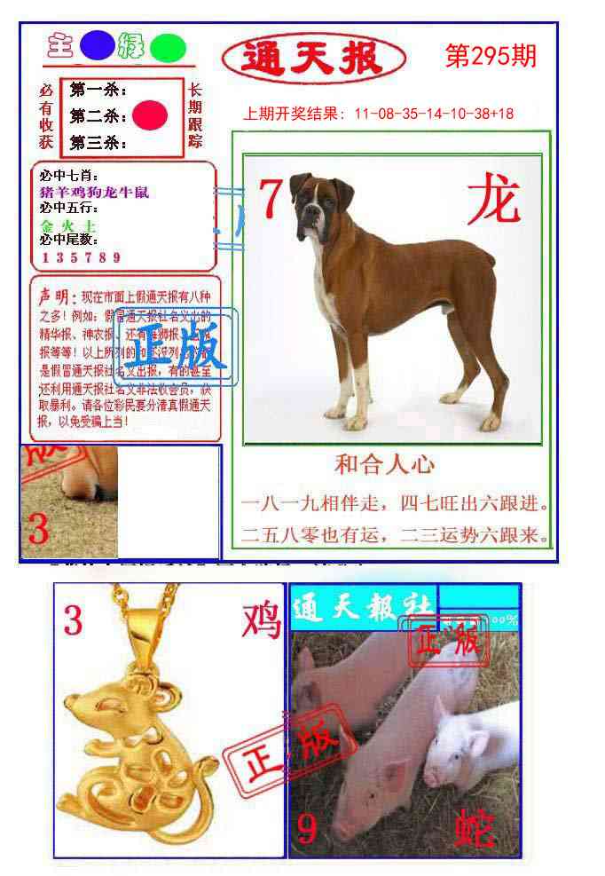 295期通天杀波图1[图]