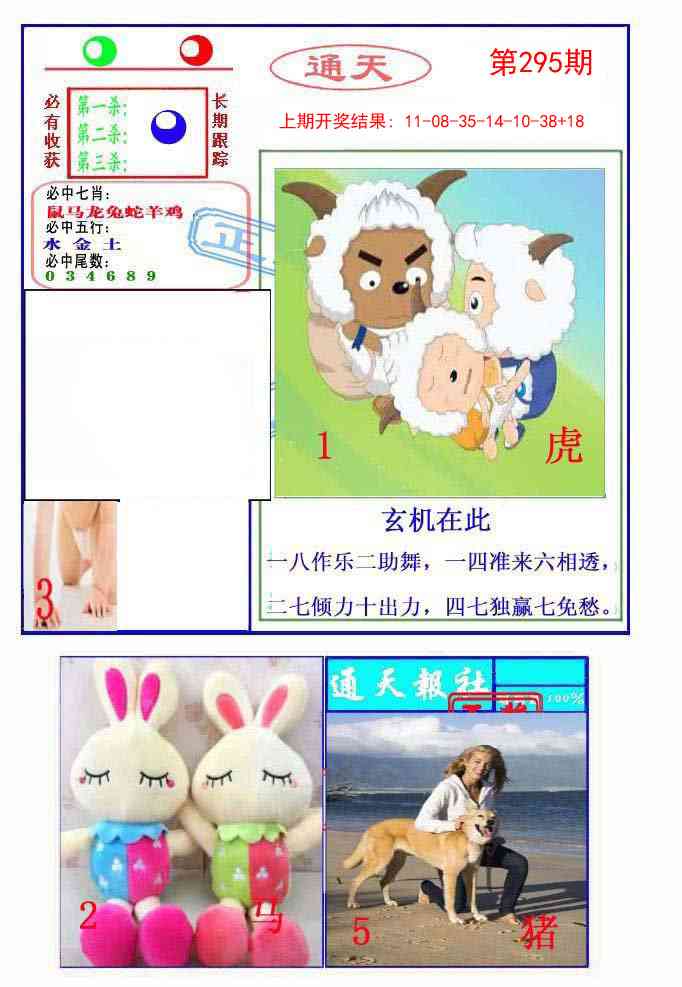 295期通天杀波图2[图]