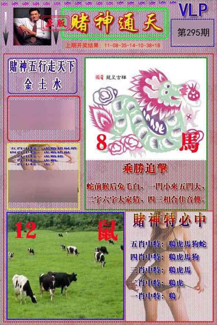 295期赌神通天报[图]