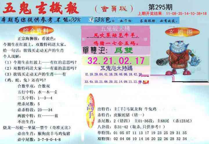 295期新五鬼玄机[图]
