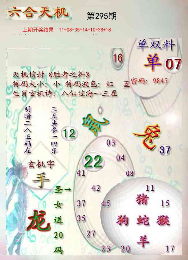 295期天机报[图]