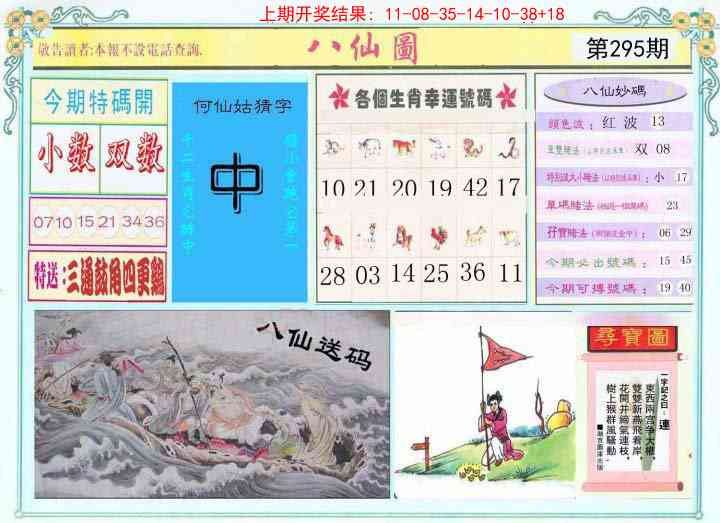 295期八仙图[图]