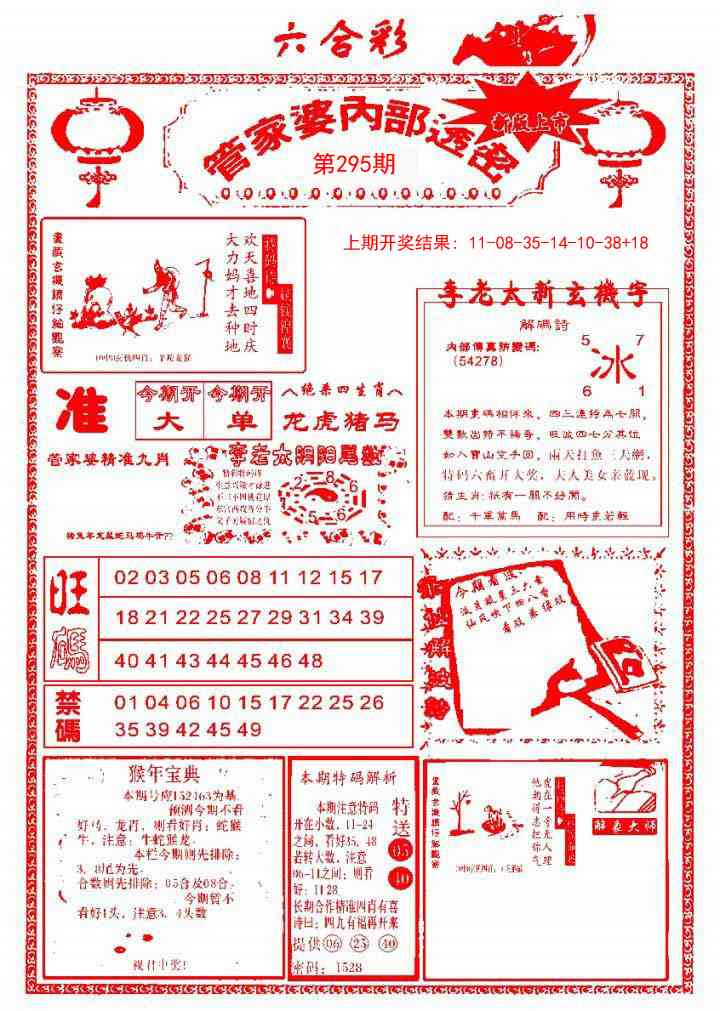 295期管家婆内部透密[图]