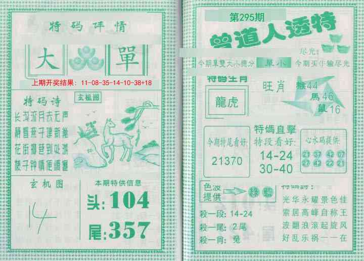 295期曾道人透特[图]