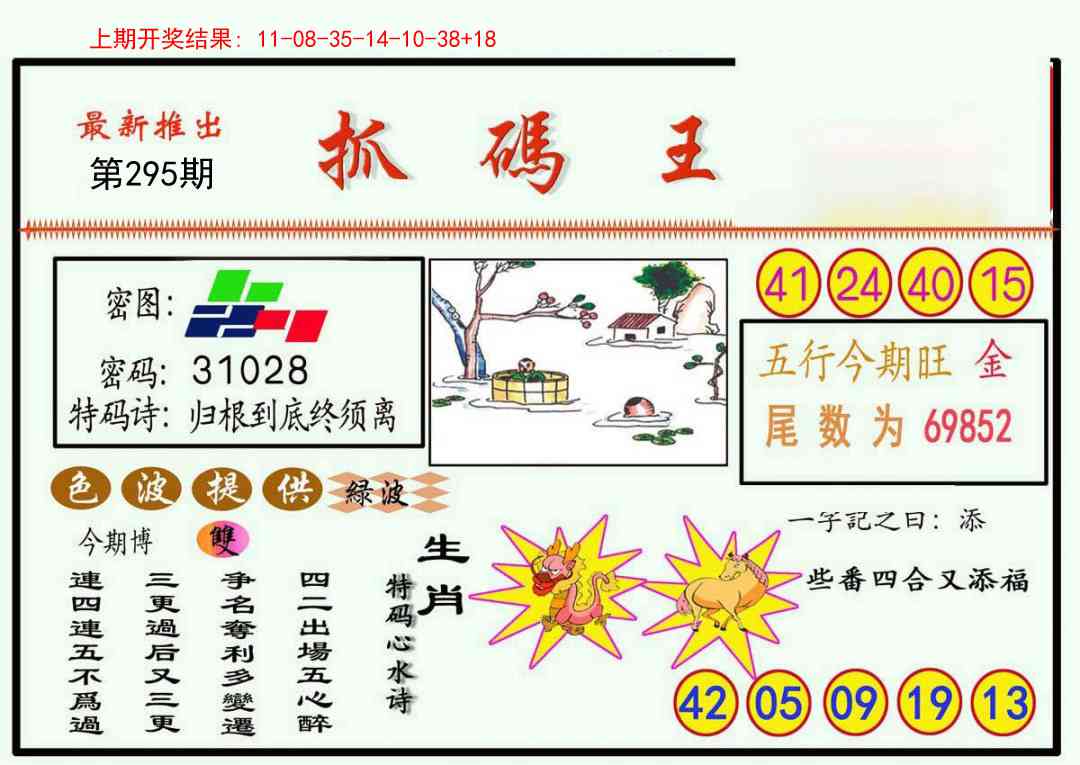 295期抓码王[图]