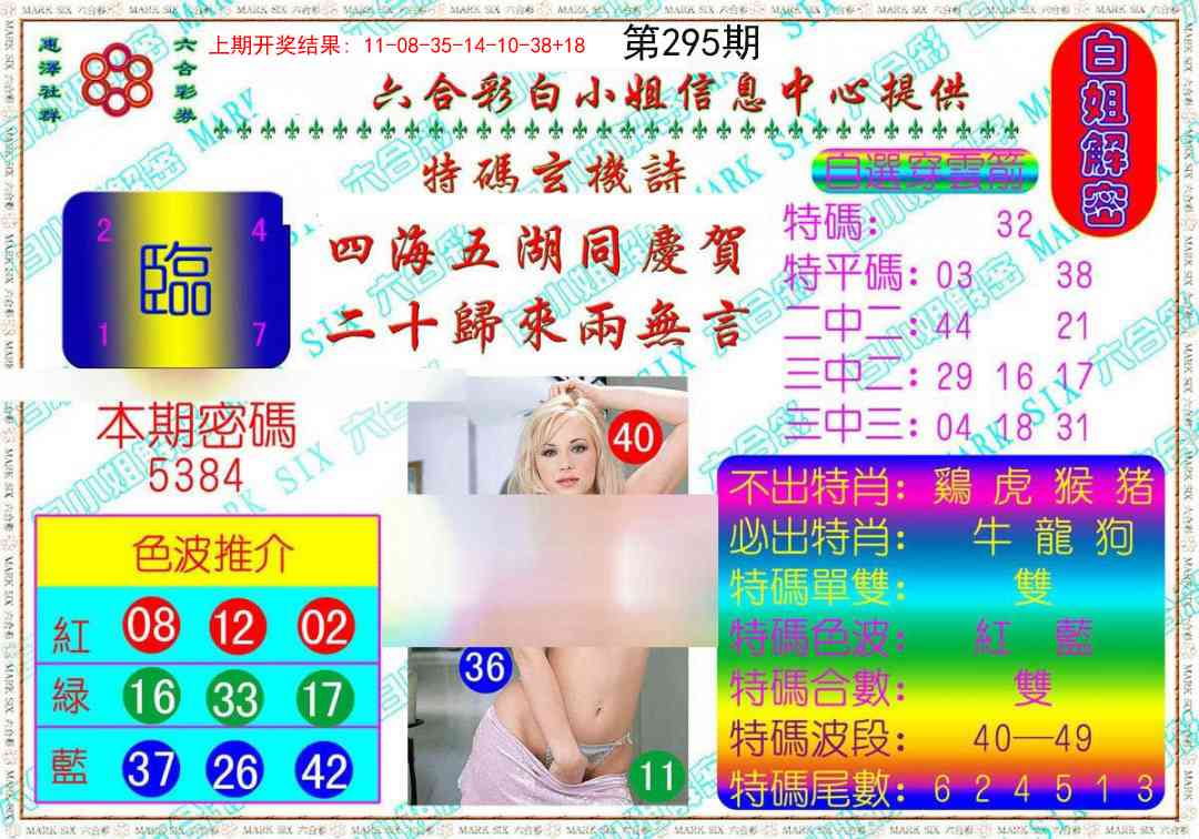 295期白姐解密[图]