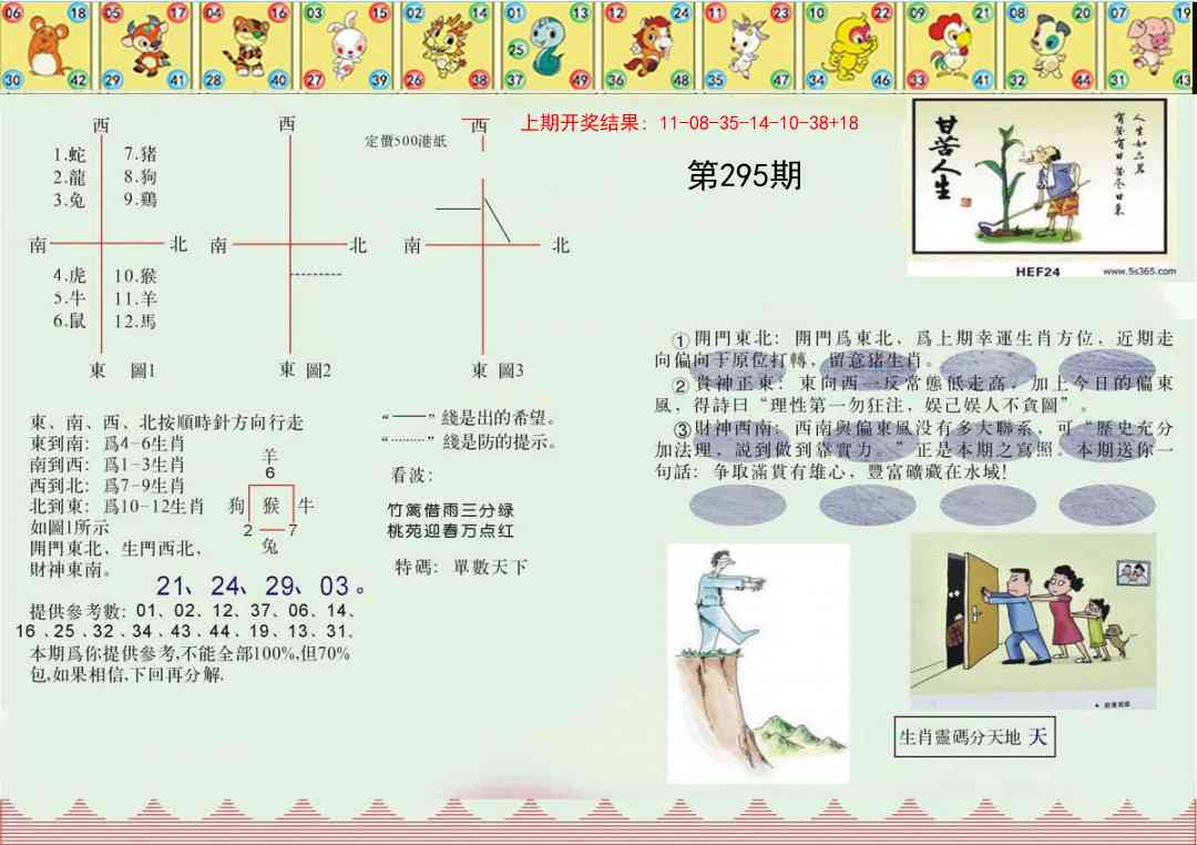 295期正版澳门足球报[图]