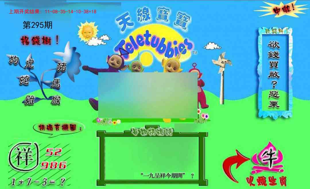 295期正版天线宝宝B[图]