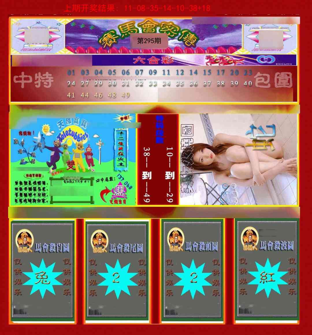 295期赛马会密传[图]