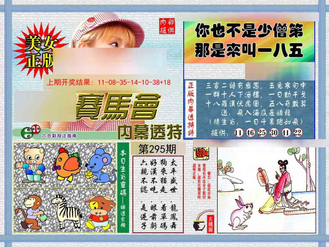 295期内幕透特[图]