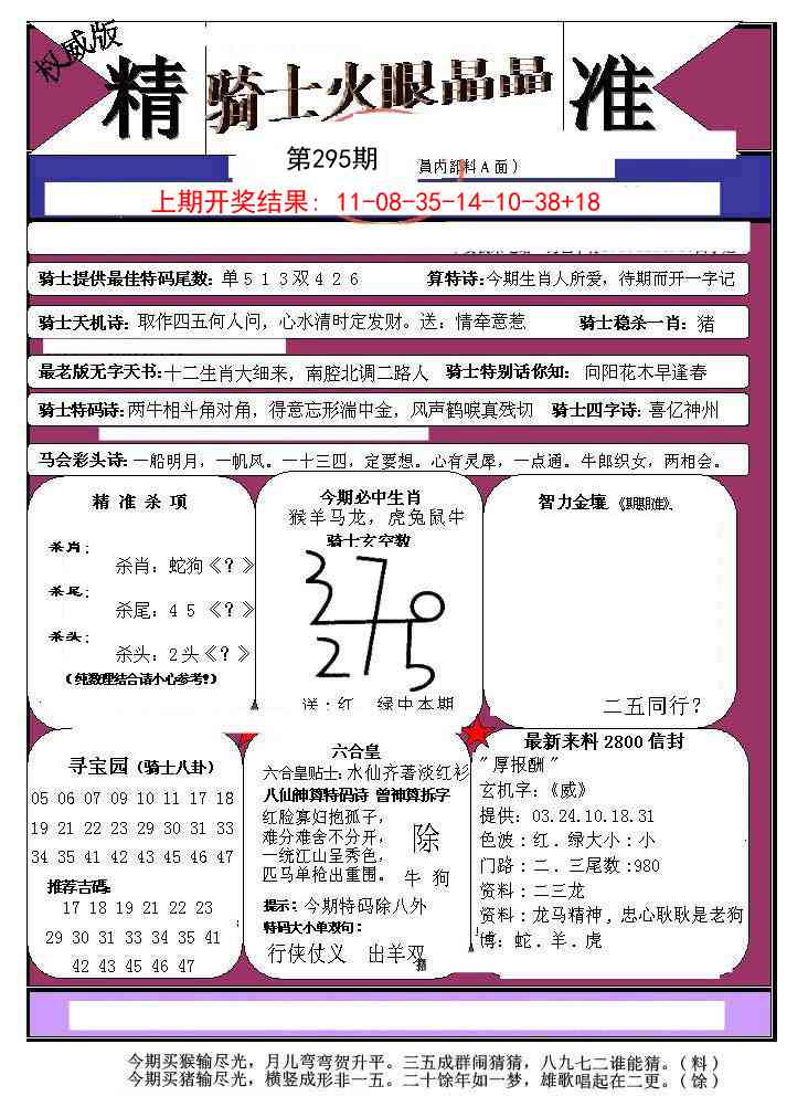 295期骑士火眼晶晶a[图]