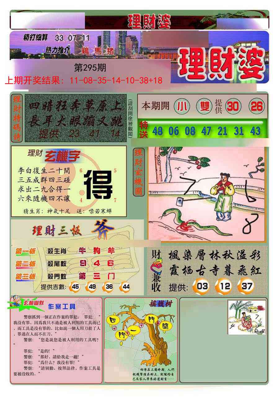 295期理财婆[图]