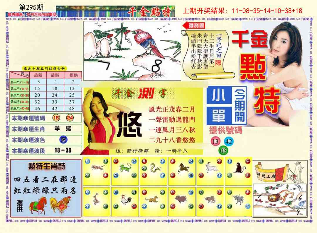 295期千金点特A[图]
