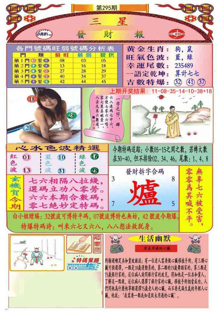 295期三星发财报(推荐)[图]