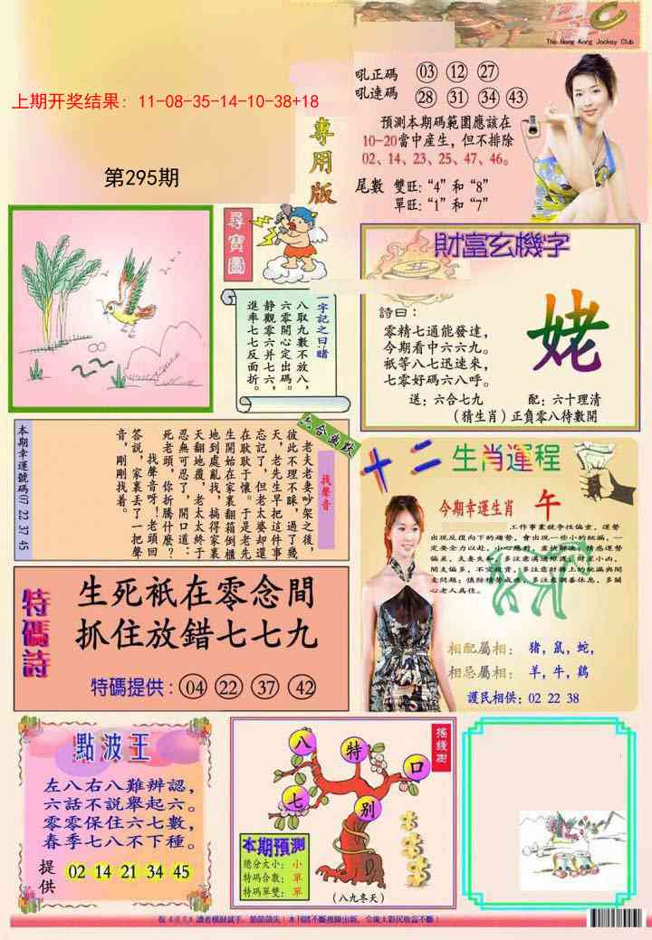 295期九龍专用版(推荐)[图]