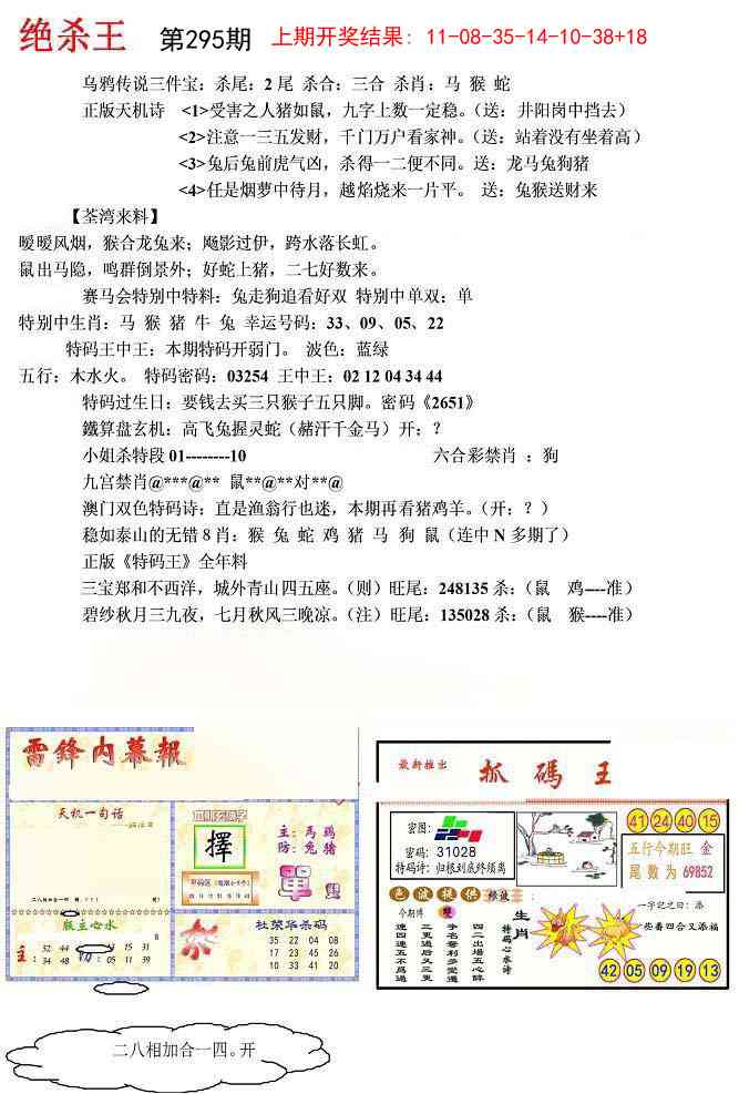 295期蓝天报(绝杀王)[图]