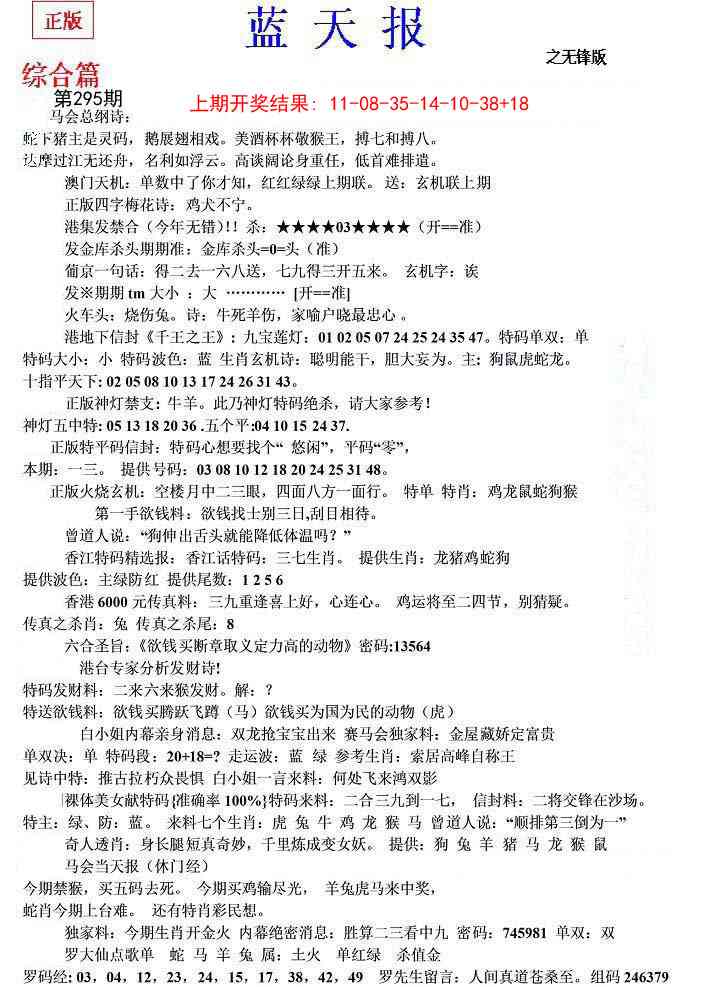 295期蓝天报(之无锋版)[图]