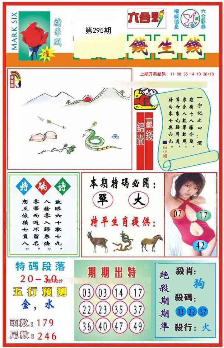 295期九龍钱生钱(推荐)[图]