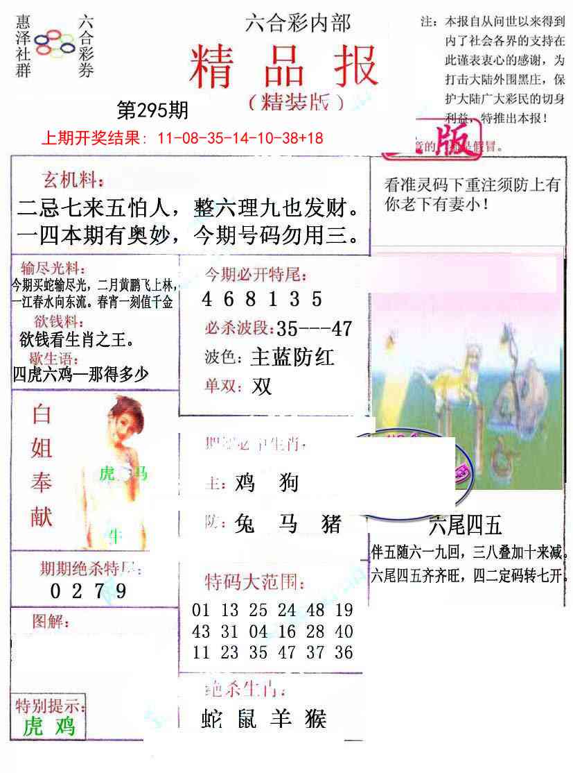 295期摇钱树[图]