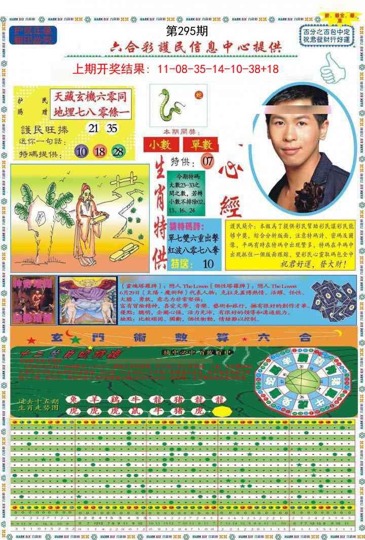 295期九龍心经A(推荐)[图]