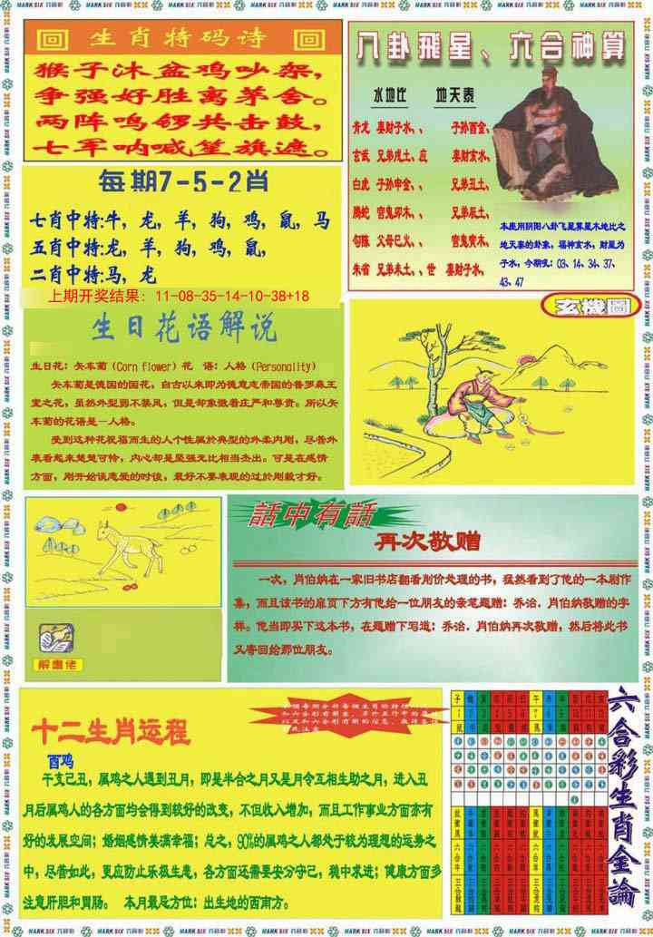 295期九龍马经B(推荐)[图]