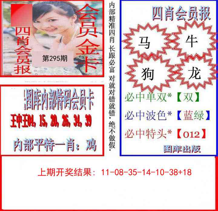 295期九龍四肖会员报[图]
