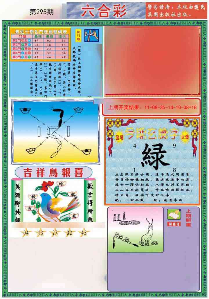 295期九龍2011A(推荐)[图]