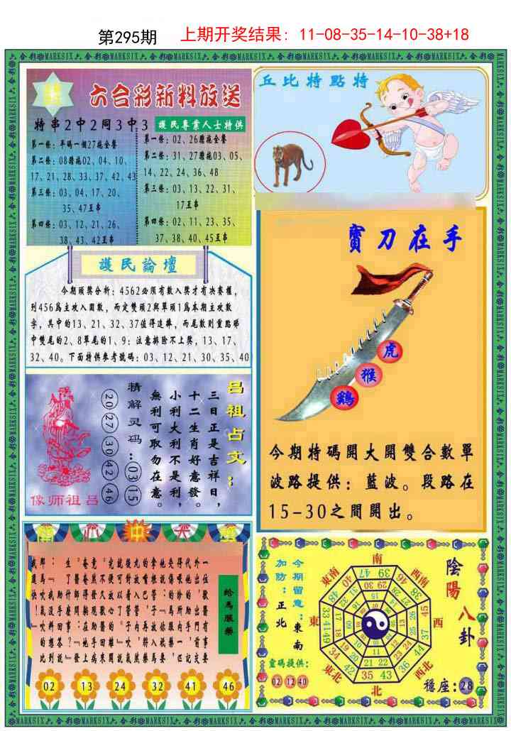 295期九龍2011B(推荐)[图]