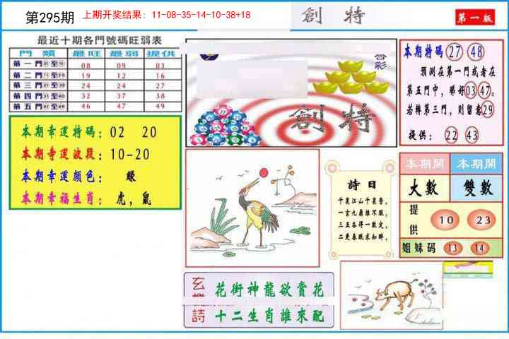 295期九龍创特A(推荐)[图]