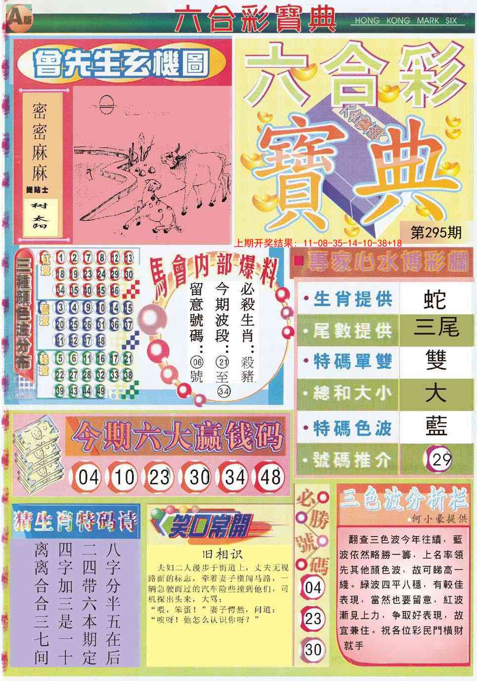 295期六合宝典A[图]